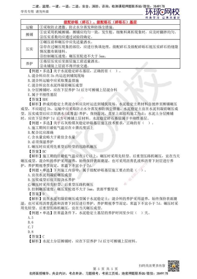 05.第5讲-13城镇道路基层施工_2026年一级建造师_2026年一建市政_2025年一建市政SVIP_02-基础精讲✿高端面授✿深度强化_24-市政《考点精讲班》董雨佳、李莹HQ推荐_董雨佳
