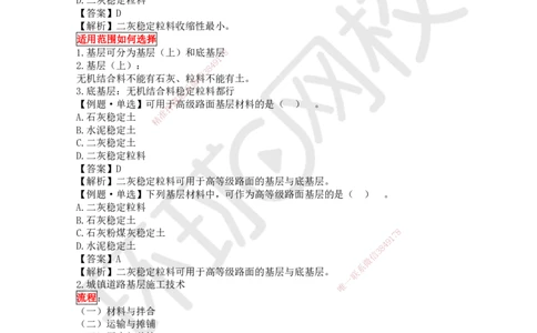 05.第5讲-13城镇道路基层施工_2026年一级建造师_2026年一建市政_2025年一建市政SVIP_02-基础精讲✿高端面授✿深度强化_24-市政《考点精讲班》董雨佳、李莹HQ推荐_董雨佳