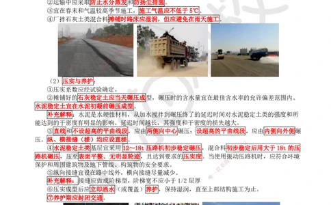 05.第5讲-13城镇道路基层施工_2026年一级建造师_2026年一建市政_2025年一建市政SVIP_02-基础精讲✿高端面授✿深度强化_24-市政《考点精讲班》董雨佳、李莹HQ推荐_董雨佳