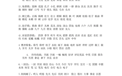 二年级上重点字词句_二年级上下册资料_小学二年级学习资料-25年更新版_2-01、小学二年级语文上册_2-1-1、复习、知识点、归纳汇总