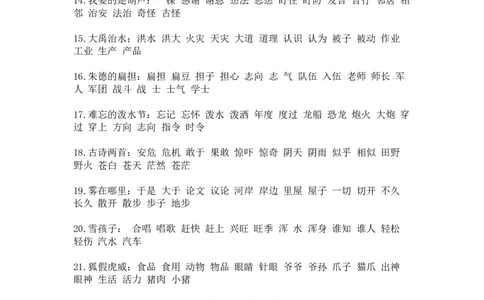 二年级上重点字词句_二年级上下册资料_小学二年级学习资料-25年更新版_2-01、小学二年级语文上册_2-1-1、复习、知识点、归纳汇总