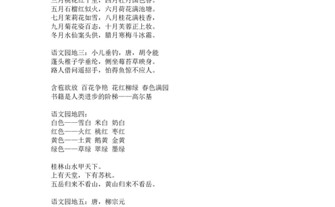 二年级上重点字词句_二年级上下册资料_小学二年级学习资料-25年更新版_2-01、小学二年级语文上册_2-1-1、复习、知识点、归纳汇总