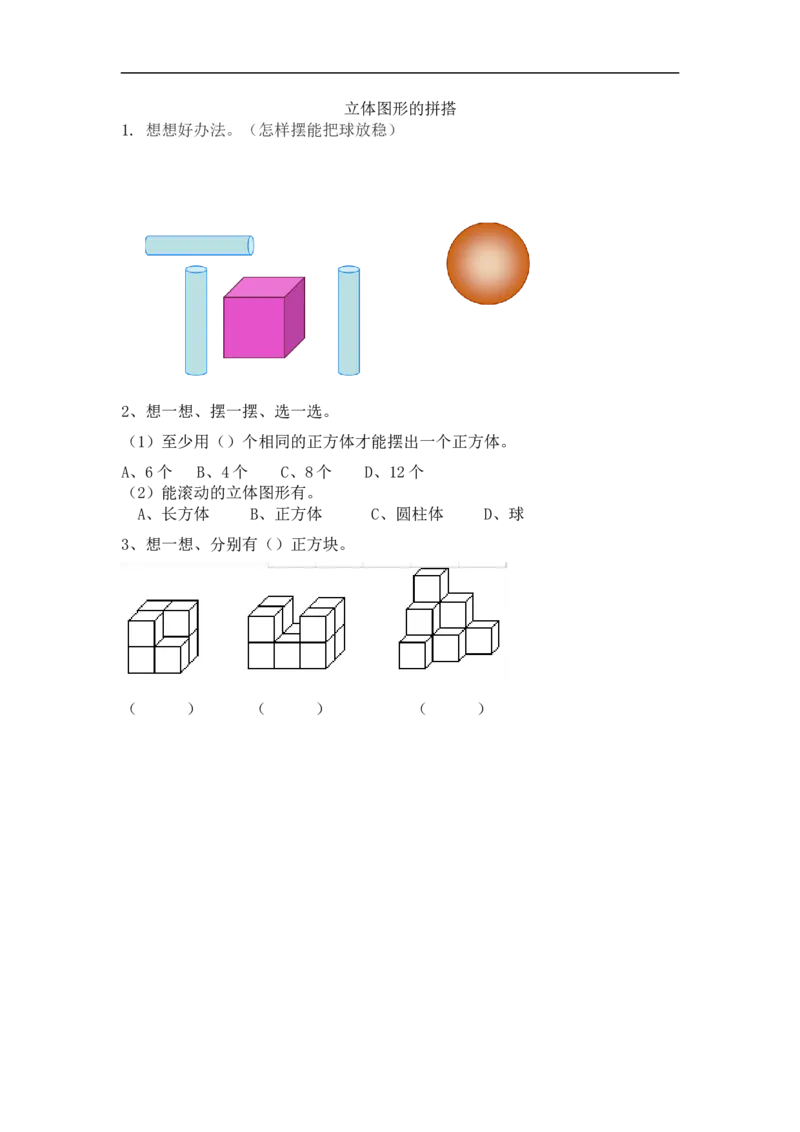 一（上）人教版数学四单元课时：2_一年级上下册资料_小学一年级学习资料-25年更新版_1-03、小学一年级数学上册_人教版_02、课时练习_数学一（上）人教版一课一练