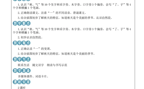 1秋天教案_一年级语文上册（统编版）_全套教学资源_课件教案等等_2.名师教学设计_5.第五单元