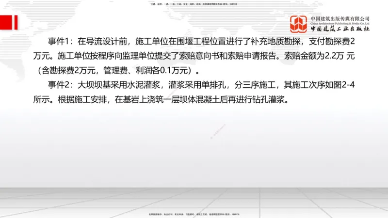 2025一建《水利》必会案例强化直播课01节（下）_2026年一级建造师_2026年一建水利_2025年一建水利SVIP_04-冲刺串讲✿考点强化✿小灶集训_38-水利《必会案例强化》刘二林JGS_讲义
