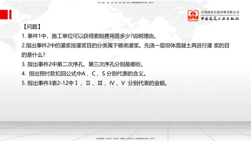 2025一建《水利》必会案例强化直播课01节（下）_2026年一级建造师_2026年一建水利_2025年一建水利SVIP_04-冲刺串讲✿考点强化✿小灶集训_38-水利《必会案例强化》刘二林JGS_讲义