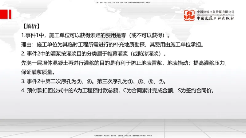 2025一建《水利》必会案例强化直播课01节（下）_2026年一级建造师_2026年一建水利_2025年一建水利SVIP_04-冲刺串讲✿考点强化✿小灶集训_38-水利《必会案例强化》刘二林JGS_讲义