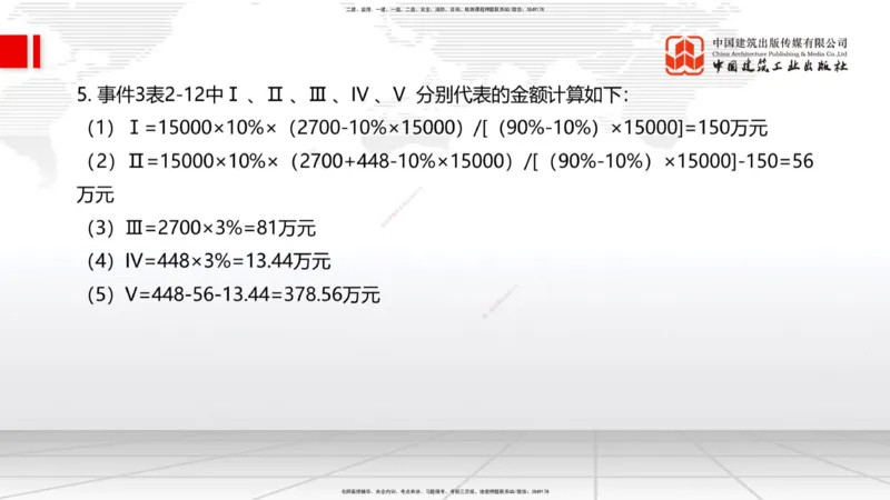 2025一建《水利》必会案例强化直播课01节（下）_2026年一级建造师_2026年一建水利_2025年一建水利SVIP_04-冲刺串讲✿考点强化✿小灶集训_38-水利《必会案例强化》刘二林JGS_讲义