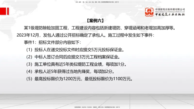 2025一建《水利》必会案例强化直播课01节（下）_2026年一级建造师_2026年一建水利_2025年一建水利SVIP_04-冲刺串讲✿考点强化✿小灶集训_38-水利《必会案例强化》刘二林JGS_讲义