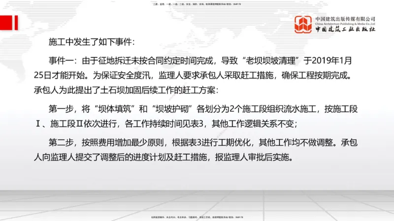 2025一建《水利》必会案例强化直播课01节（下）_2026年一级建造师_2026年一建水利_2025年一建水利SVIP_04-冲刺串讲✿考点强化✿小灶集训_38-水利《必会案例强化》刘二林JGS_讲义