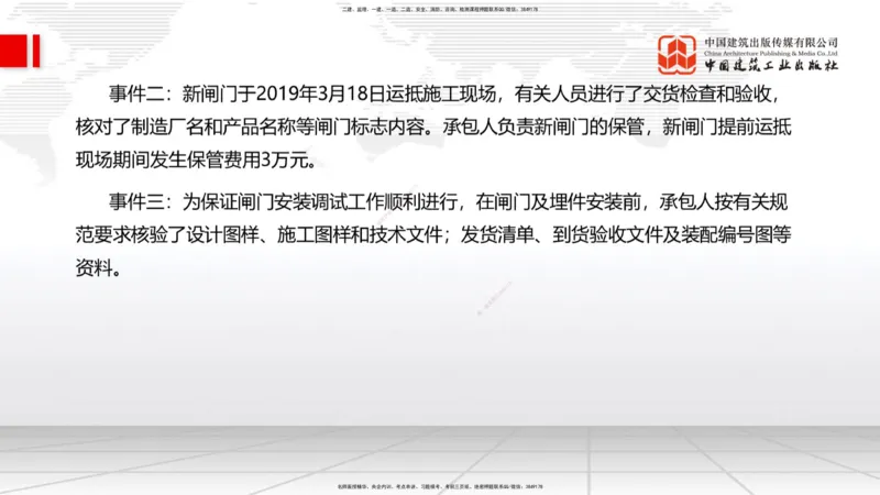 2025一建《水利》必会案例强化直播课01节（下）_2026年一级建造师_2026年一建水利_2025年一建水利SVIP_04-冲刺串讲✿考点强化✿小灶集训_38-水利《必会案例强化》刘二林JGS_讲义