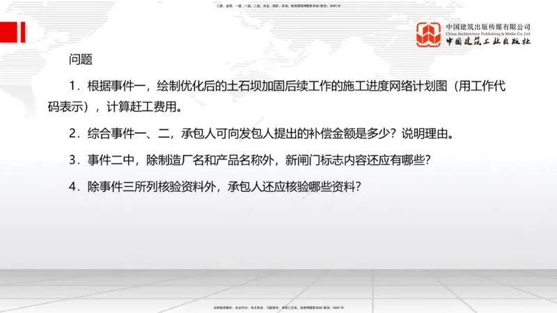 2025一建《水利》必会案例强化直播课01节（下）_2026年一级建造师_2026年一建水利_2025年一建水利SVIP_04-冲刺串讲✿考点强化✿小灶集训_38-水利《必会案例强化》刘二林JGS_讲义