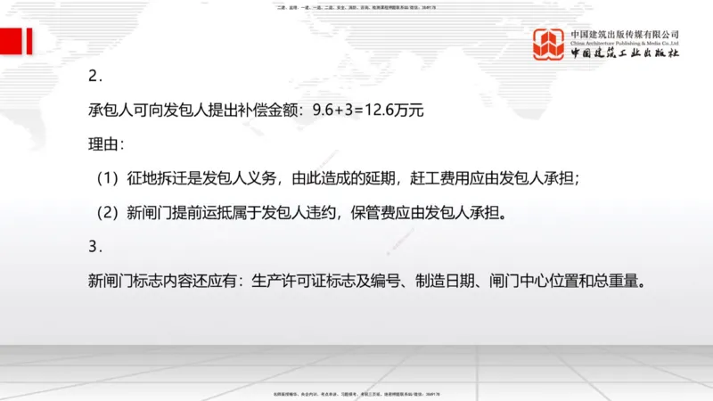 2025一建《水利》必会案例强化直播课01节（下）_2026年一级建造师_2026年一建水利_2025年一建水利SVIP_04-冲刺串讲✿考点强化✿小灶集训_38-水利《必会案例强化》刘二林JGS_讲义