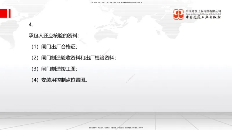 2025一建《水利》必会案例强化直播课01节（下）_2026年一级建造师_2026年一建水利_2025年一建水利SVIP_04-冲刺串讲✿考点强化✿小灶集训_38-水利《必会案例强化》刘二林JGS_讲义