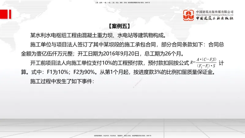 2025一建《水利》必会案例强化直播课01节（下）_2026年一级建造师_2026年一建水利_2025年一建水利SVIP_04-冲刺串讲✿考点强化✿小灶集训_38-水利《必会案例强化》刘二林JGS_讲义