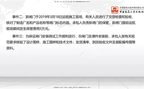2025一建《水利》必会案例强化直播课01节（下）_2026年一级建造师_2026年一建水利_2025年一建水利SVIP_04-冲刺串讲✿考点强化✿小灶集训_38-水利《必会案例强化》刘二林JGS_讲义