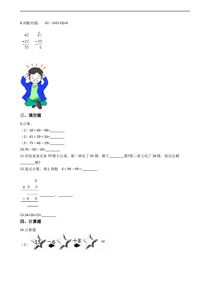 一年级上册数学一课一练-2.6加减混合运算西师大版（2014秋）（含答案）(1)_一年级上下册资料_小学一年级学习资料-25年更新版_1-03、小学一年级数学上册_西师版_02、课时练习