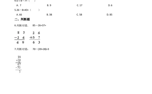 一年级上册数学一课一练-2.6加减混合运算西师大版（2014秋）（含答案）(1)_一年级上下册资料_小学一年级学习资料-25年更新版_1-03、小学一年级数学上册_西师版_02、课时练习
