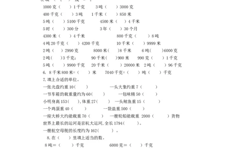 三年级下数学单元评估检测题AB卷（B）-第二单元-苏教版_三年级上下册资料_三年级上语数英上下册学习资料_3-8-4、小学三年级数学下册_苏教版_3、单元测试卷