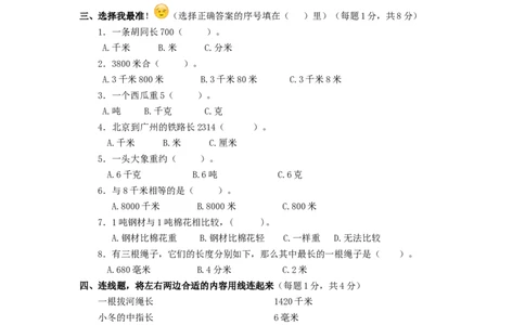 三年级下数学单元评估检测题AB卷（B）-第二单元-苏教版_三年级上下册资料_三年级上语数英上下册学习资料_3-8-4、小学三年级数学下册_苏教版_3、单元测试卷