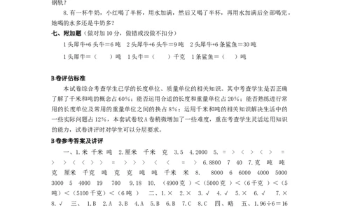 三年级下数学单元评估检测题AB卷（B）-第二单元-苏教版_三年级上下册资料_三年级上语数英上下册学习资料_3-8-4、小学三年级数学下册_苏教版_3、单元测试卷