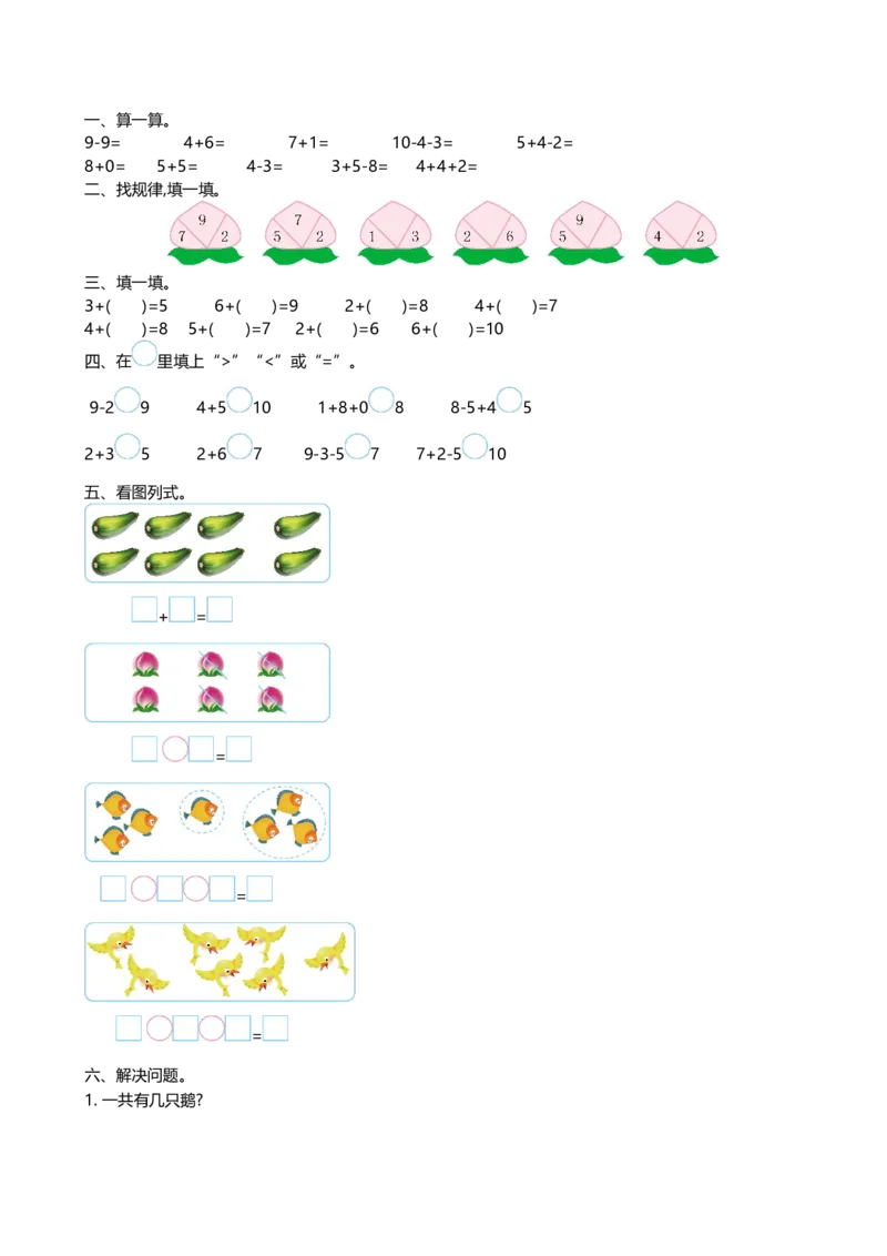 一（上）北师大数学第三单元检测卷5_一年级上下册资料_小学一年级学习资料-25年更新版_1-03、小学一年级数学上册_北师大版_03、单元试卷_第3单元