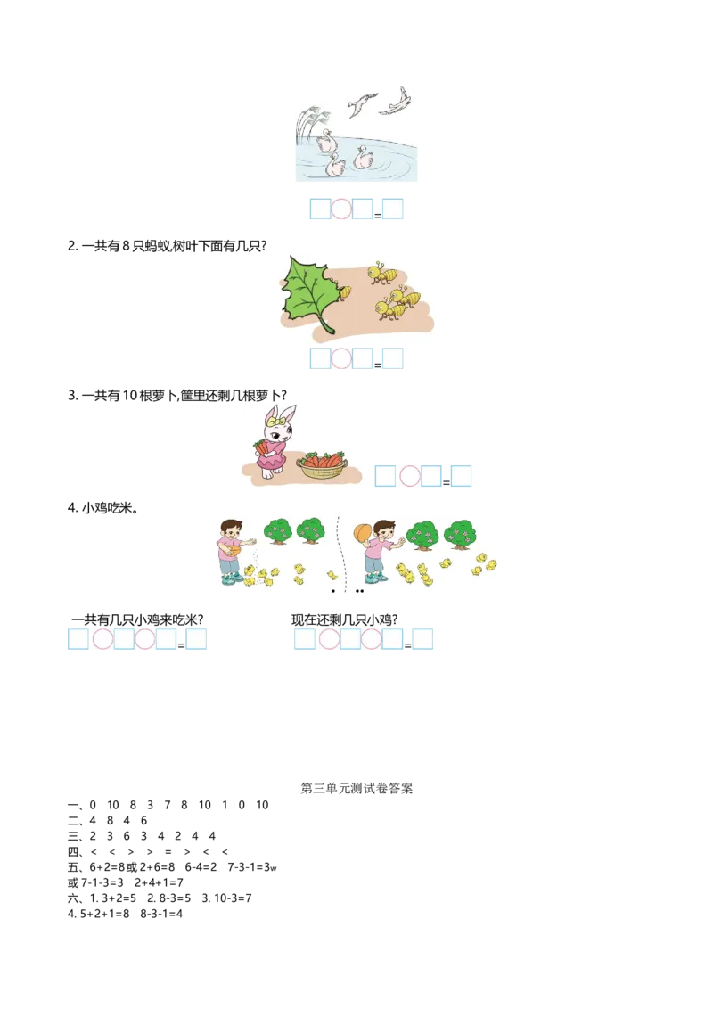 一（上）北师大数学第三单元检测卷5_一年级上下册资料_小学一年级学习资料-25年更新版_1-03、小学一年级数学上册_北师大版_03、单元试卷_第3单元