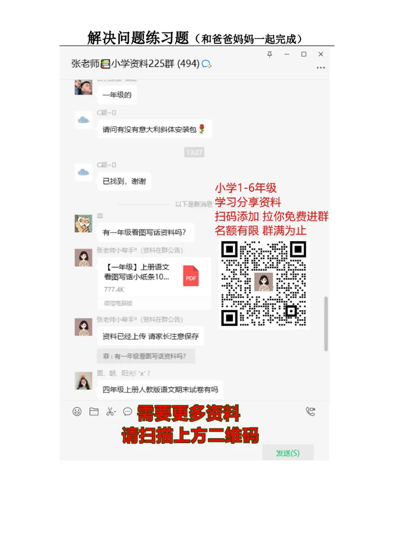 一年级数学解决问题练习题_一年级上下册资料_一年级上语数英上下册学习资料_3-6-3、小学一年级数学上册_人教版_6、专项练习