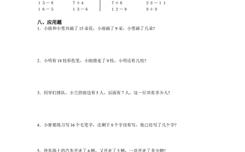 一年级数学解决问题练习题_一年级上下册资料_一年级上语数英上下册学习资料_3-6-3、小学一年级数学上册_人教版_6、专项练习