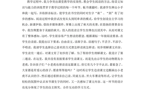 1《秋天》说课稿_一年级语文上册（统编版）_说课稿