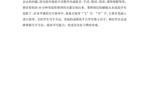 1《秋天》说课稿_一年级语文上册（统编版）_说课稿