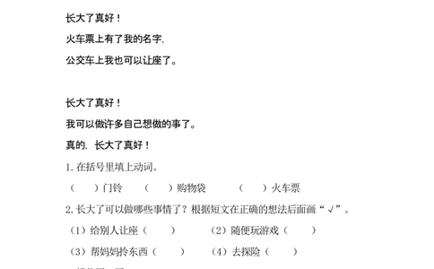一（上）语文阅读专项练习：大还是小(1)_一年级上下册资料_小学一年级学习资料-25年更新版_1-01、小学一年级语文上册_08、专项练习_阅读专项_一（上）语文阅读专项练习15篇