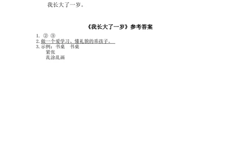 一（上）语文阅读专项练习：大还是小(1)_一年级上下册资料_小学一年级学习资料-25年更新版_1-01、小学一年级语文上册_08、专项练习_阅读专项_一（上）语文阅读专项练习15篇