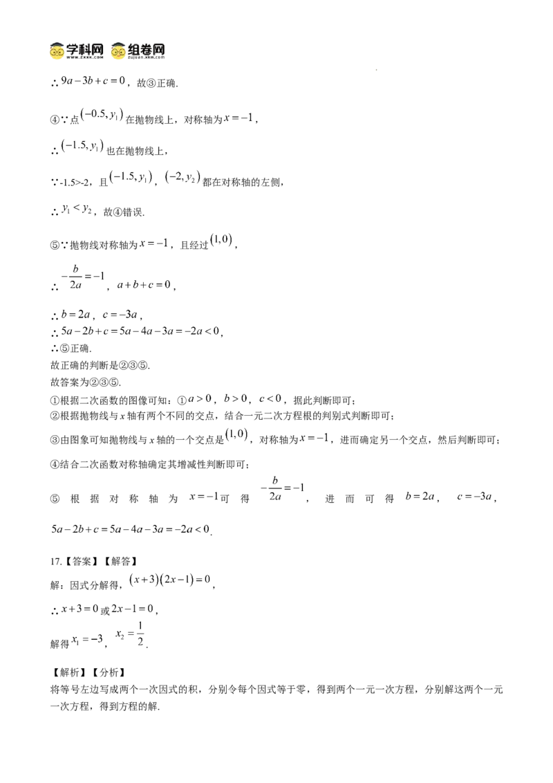 广东省广州市西关外国语教育集团2024-2025学年九年级上学期期中数学试卷_广州九上月考+期中+期末+一模二模+中考真题_2024年秋九年级上学期期中考试试卷和答案解析