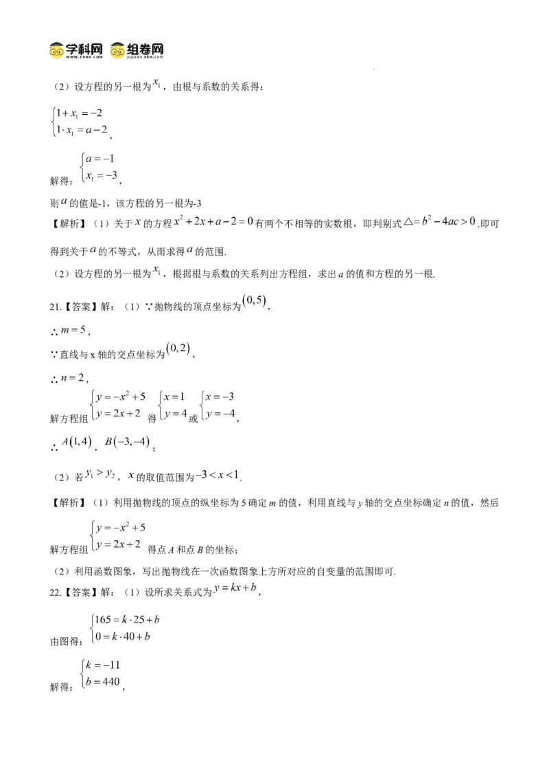 广东省广州市西关外国语教育集团2024-2025学年九年级上学期期中数学试卷_广州九上月考+期中+期末+一模二模+中考真题_2024年秋九年级上学期期中考试试卷和答案解析