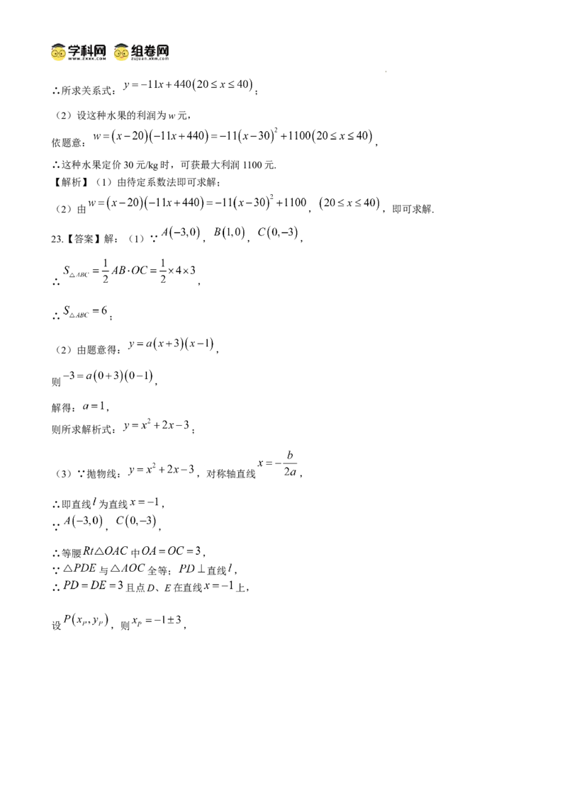 广东省广州市西关外国语教育集团2024-2025学年九年级上学期期中数学试卷_广州九上月考+期中+期末+一模二模+中考真题_2024年秋九年级上学期期中考试试卷和答案解析