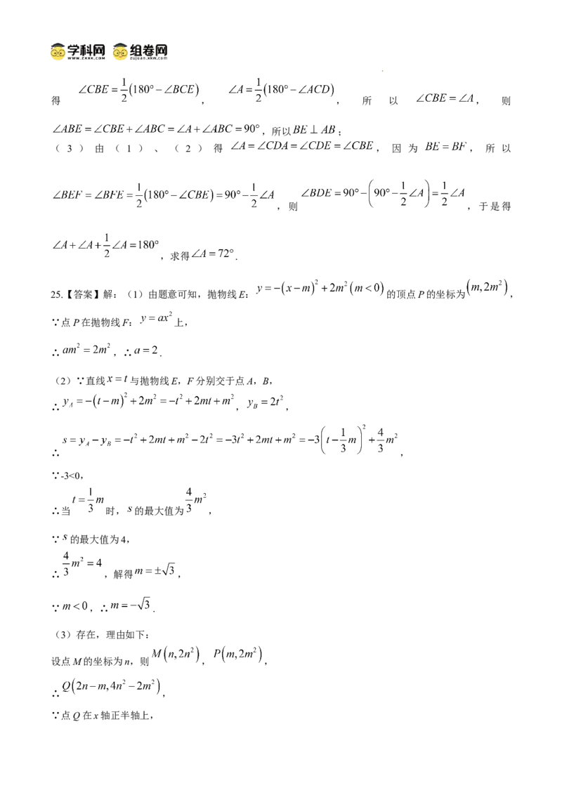 广东省广州市西关外国语教育集团2024-2025学年九年级上学期期中数学试卷_广州九上月考+期中+期末+一模二模+中考真题_2024年秋九年级上学期期中考试试卷和答案解析