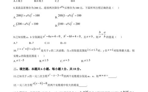 广东省广州市西关外国语教育集团2024-2025学年九年级上学期期中数学试卷_广州九上月考+期中+期末+一模二模+中考真题_2024年秋九年级上学期期中考试试卷和答案解析