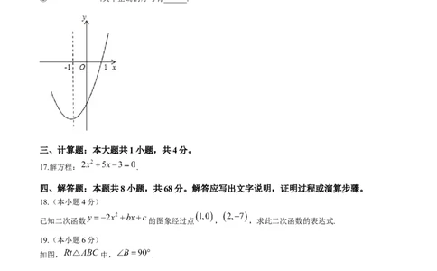 广东省广州市西关外国语教育集团2024-2025学年九年级上学期期中数学试卷_广州九上月考+期中+期末+一模二模+中考真题_2024年秋九年级上学期期中考试试卷和答案解析