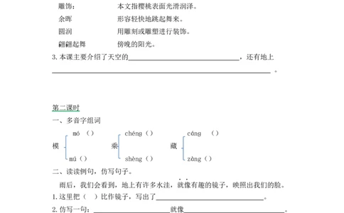 三年级下册部编版课时练习含答案-语文第22课.课时练_三年级上下册资料_三年级上语数英上下册学习资料_3-8-2、小学三年级语文下册_统编、部编、人教（语文全国统一只有一个版）