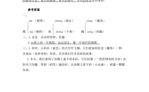 三年级下册部编版课时练习含答案-语文第22课.课时练_三年级上下册资料_三年级上语数英上下册学习资料_3-8-2、小学三年级语文下册_统编、部编、人教（语文全国统一只有一个版）