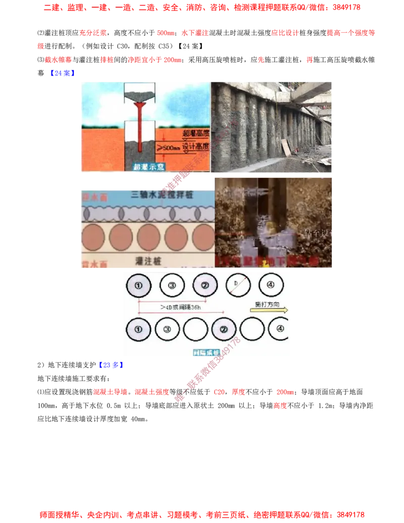 05.27-第1篇-第3章-3.2.2-基坑支护工程施工（一）_2026年一级建造师_2026年一建建筑_2025年一建建筑SVIP_02-基础精讲✿高端面授✿深度强化_22-建筑《教材精讲班》金月SMR推荐