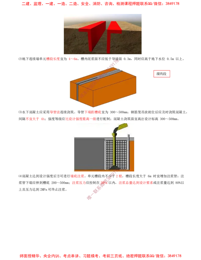05.27-第1篇-第3章-3.2.2-基坑支护工程施工（一）_2026年一级建造师_2026年一建建筑_2025年一建建筑SVIP_02-基础精讲✿高端面授✿深度强化_22-建筑《教材精讲班》金月SMR推荐