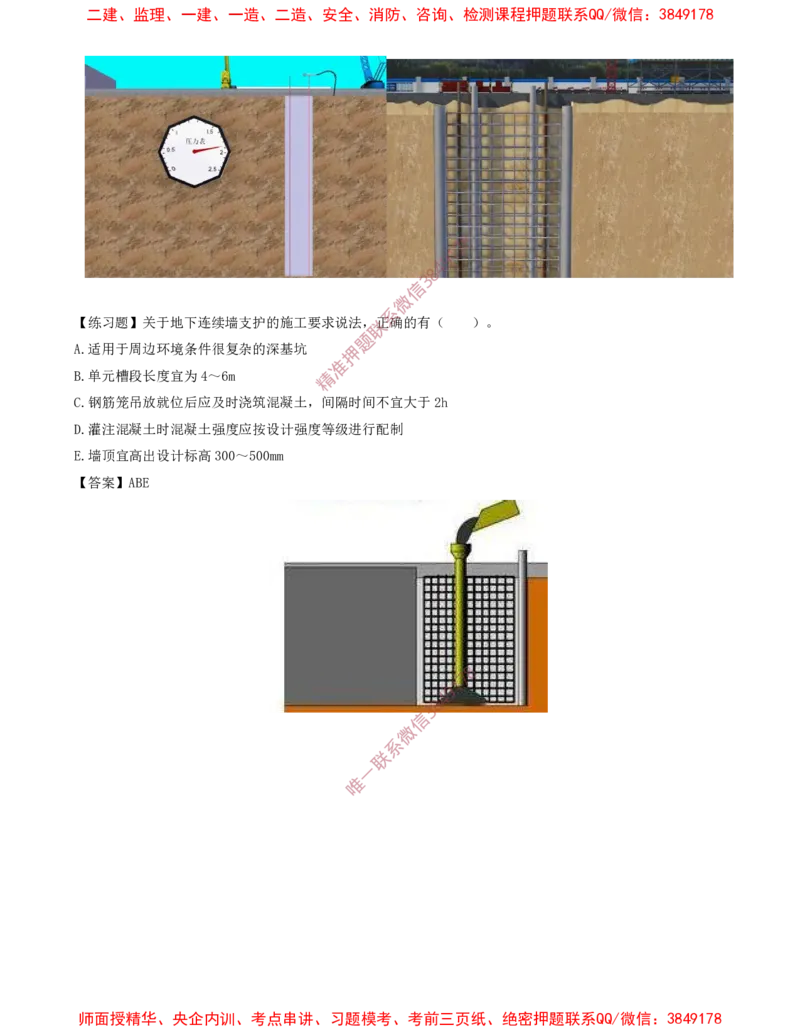 05.27-第1篇-第3章-3.2.2-基坑支护工程施工（一）_2026年一级建造师_2026年一建建筑_2025年一建建筑SVIP_02-基础精讲✿高端面授✿深度强化_22-建筑《教材精讲班》金月SMR推荐