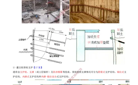 05.27-第1篇-第3章-3.2.2-基坑支护工程施工（一）_2026年一级建造师_2026年一建建筑_2025年一建建筑SVIP_02-基础精讲✿高端面授✿深度强化_22-建筑《教材精讲班》金月SMR推荐