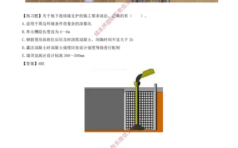 05.27-第1篇-第3章-3.2.2-基坑支护工程施工（一）_2026年一级建造师_2026年一建建筑_2025年一建建筑SVIP_02-基础精讲✿高端面授✿深度强化_22-建筑《教材精讲班》金月SMR推荐