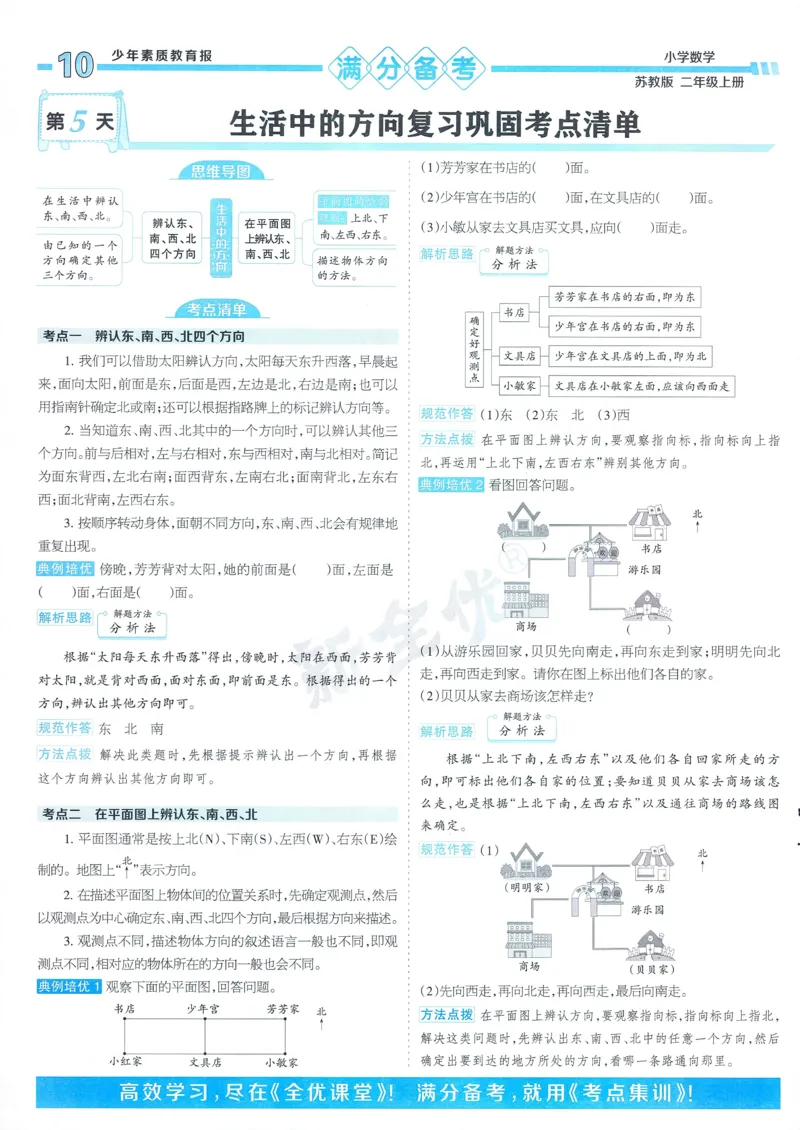 25秋15天满分备考苏教数学2上_25秋小学语数英习题试卷_数学_苏教版