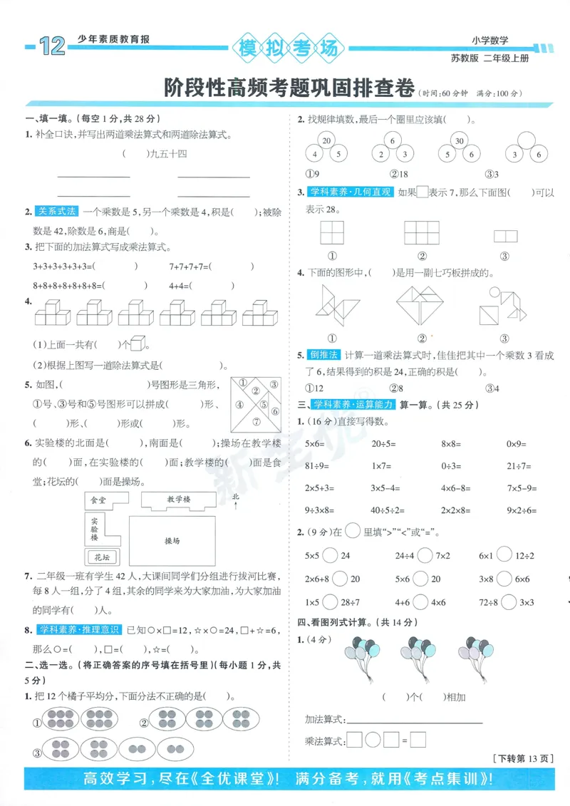 25秋15天满分备考苏教数学2上_25秋小学语数英习题试卷_数学_苏教版