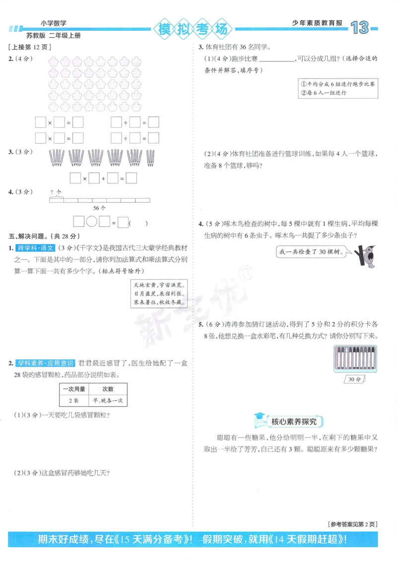 25秋15天满分备考苏教数学2上_25秋小学语数英习题试卷_数学_苏教版