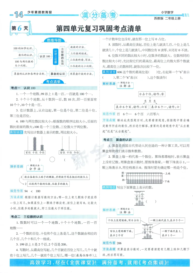 25秋15天满分备考苏教数学2上_25秋小学语数英习题试卷_数学_苏教版